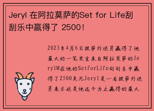 Jeryl 在阿拉莫萨的Set for Life刮刮乐中赢得了 2500！