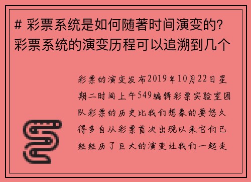 # 彩票系统是如何随著时间演变的？彩票系统的演变历程可以追溯到几个世纪以前。最初的形式出现在古代