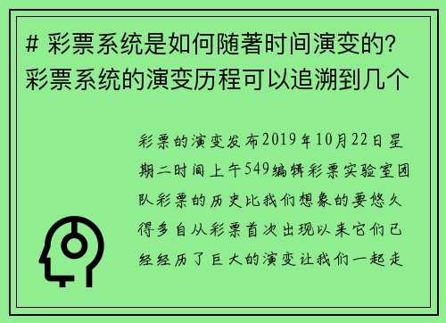 # 彩票系统是如何随著时间演变的？彩票系统的演变历程可以追溯到几个世纪以前。最初的形式出现在古代