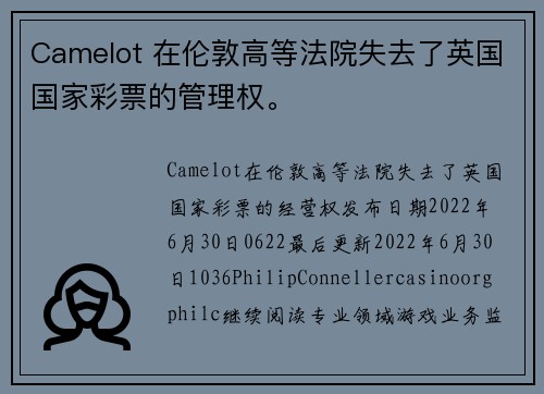 Camelot 在伦敦高等法院失去了英国国家彩票的管理权。