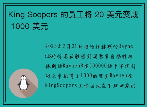 King Soopers 的员工将 20 美元变成 1000 美元