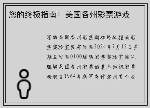 您的终极指南：美国各州彩票游戏 